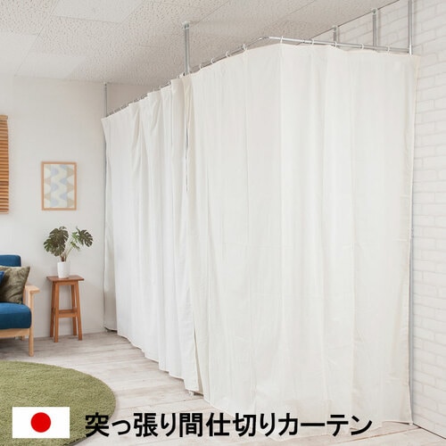 突っ張り間仕切り伸縮カーテンポール スタンダード型 コーナーL型