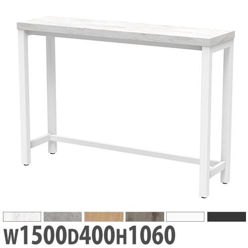 ハイカウンター カウンターテーブル 幅1500×奥行400×高さ1060mm MOHC2