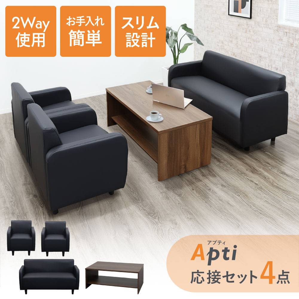 応接セット 4点セット 4人用 ソファ 椅子 LAF-T13S（商品番号：nf-laf