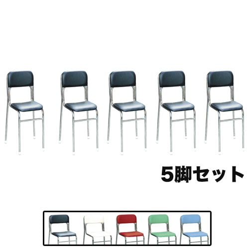 スタッキングチェア 座面高42cm 5脚セット 幅460×奥行460×高さ735mm