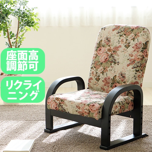 座椅子 花柄 リクライニング 高さ調節 高座椅子 83-942（商品番号：47