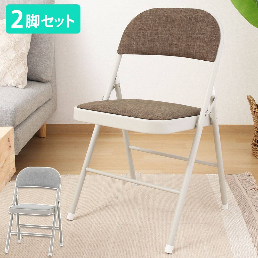 折りたたみチェア 2脚セット 不二貿易 クッション付き 折り畳み椅子