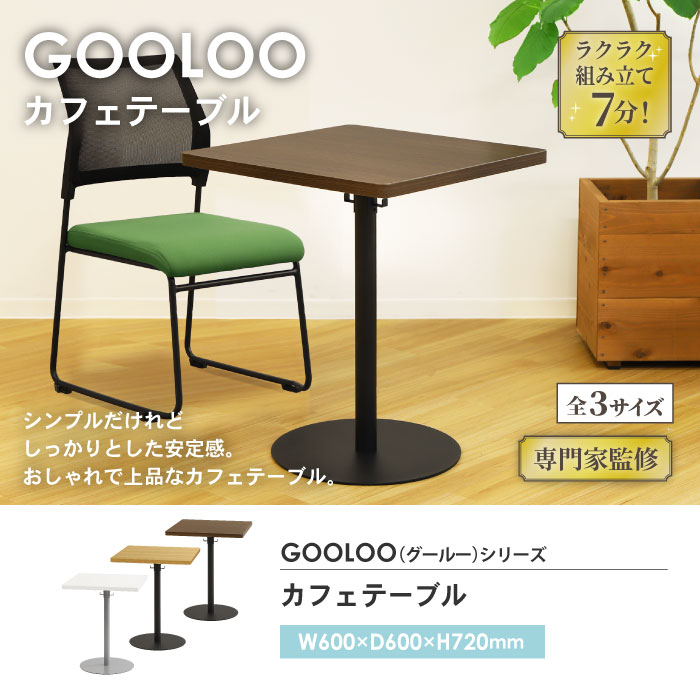 カフェテーブル 角形 幅60cm おしゃれ GLC-S60（商品番号：nf-glc-s60