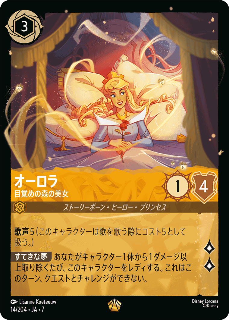 アーケイジアと魔法の島,レジェンダリー | ディズニー・ロルカナ専門店