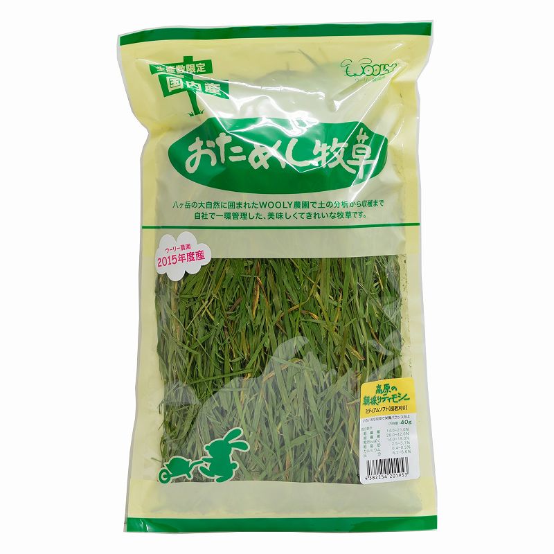 高原の朝採り牧草「ティモシー」ヤング おためし用 50g ※2018年産 ※1