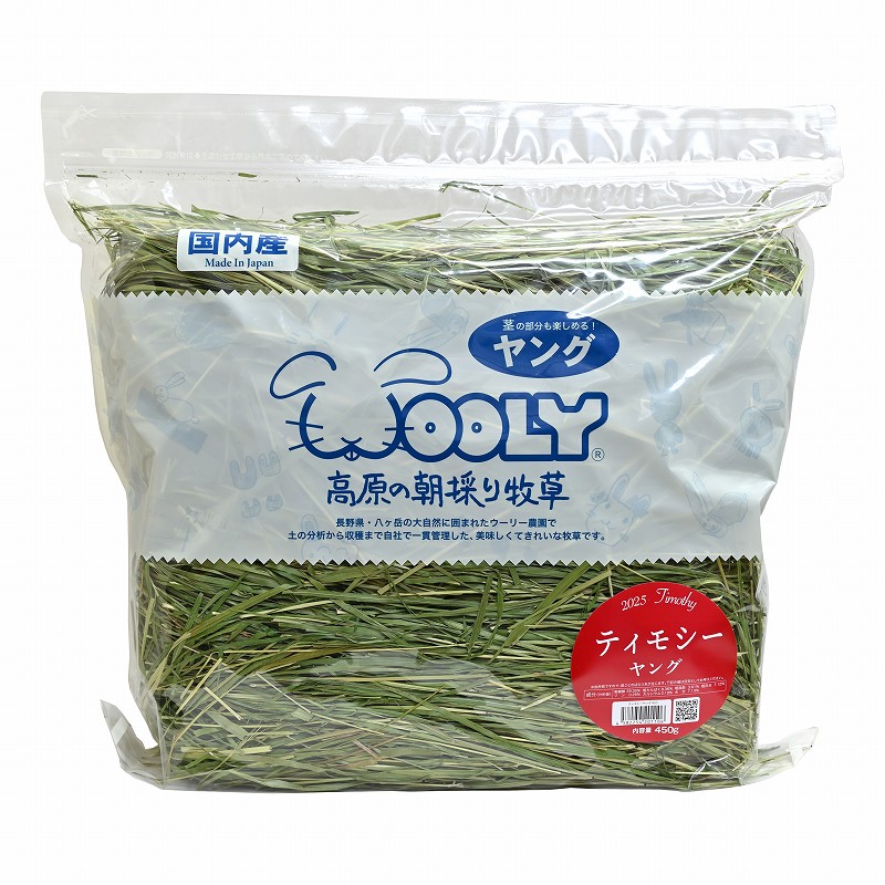 2025高原の朝採り牧草「イタリアンライグラス」ヤング 450g ※2026年2月