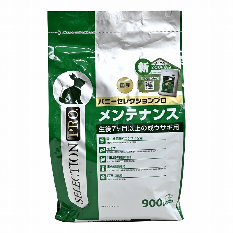 店舗限定】バニーセレクションプロ（PRO）メンテナンス 900g ※旧