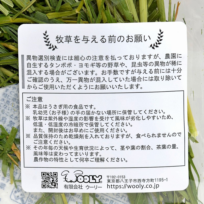 2024高原の朝採り牧草「2種のショートミックス」70g ※2024年9月26日