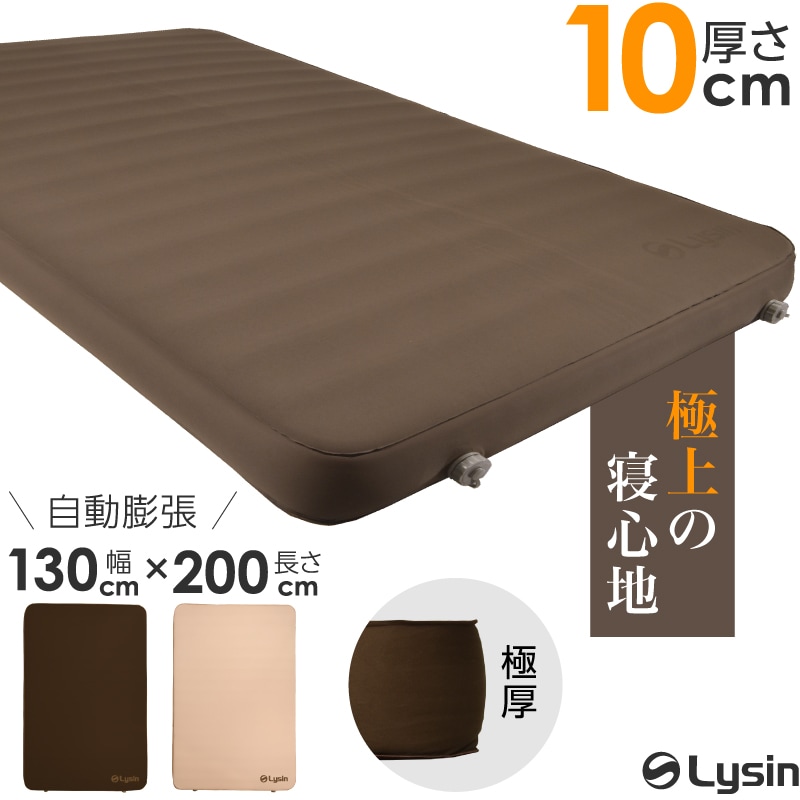 ライシン インフレーターマット ダブル 極上 幅130cm 厚さ10cm