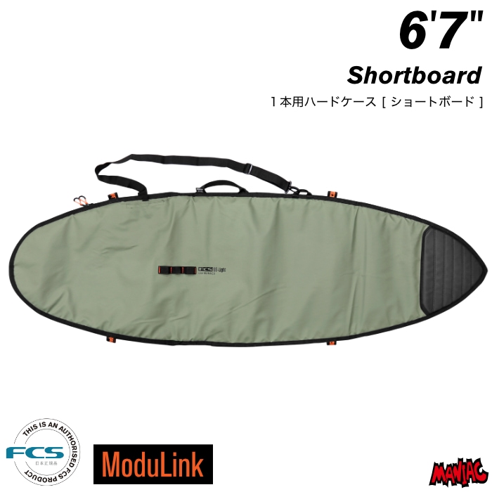 サーフボード ハードケース FCS エフシーエス 6.7 デイランナー