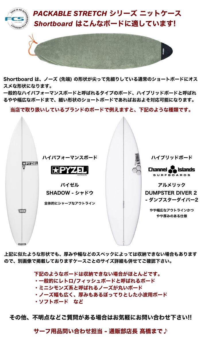 サーフボード ニットケース FCS エフシーエス 5.6 ショートボード用