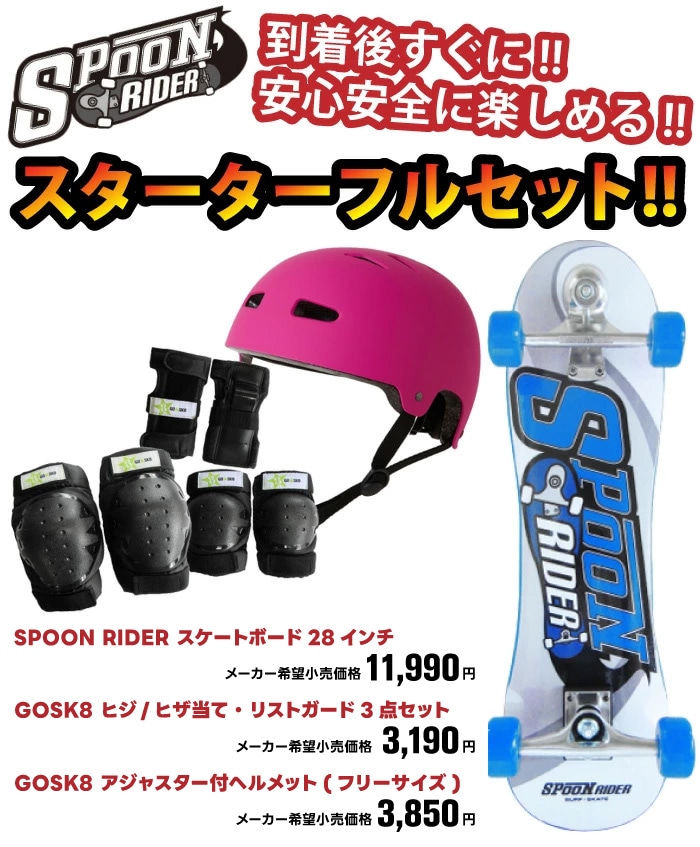 スケートボード キッズスケボー 子供用 コンプリートフルセット SPOON