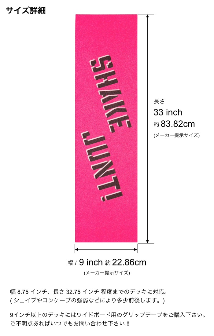 スケボー デッキテープ グリップテープ SHAKE JUNT シェイクジャント