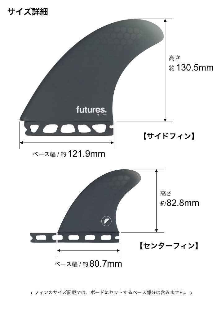 フューチャー フィン ツインフィン ショートボード用 FUTURES. FIN