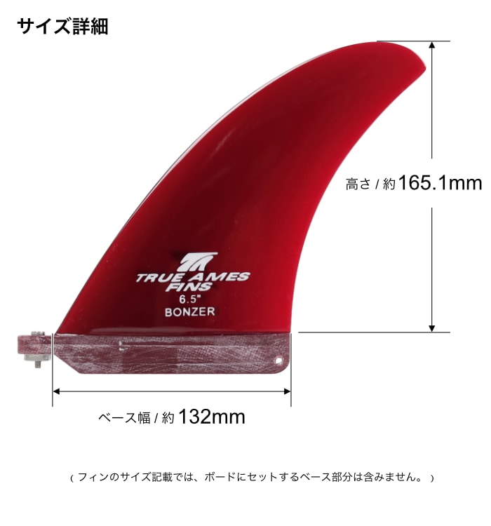 ロングボード センターフィン シングルフィン TRUE AMES FIN トゥルー