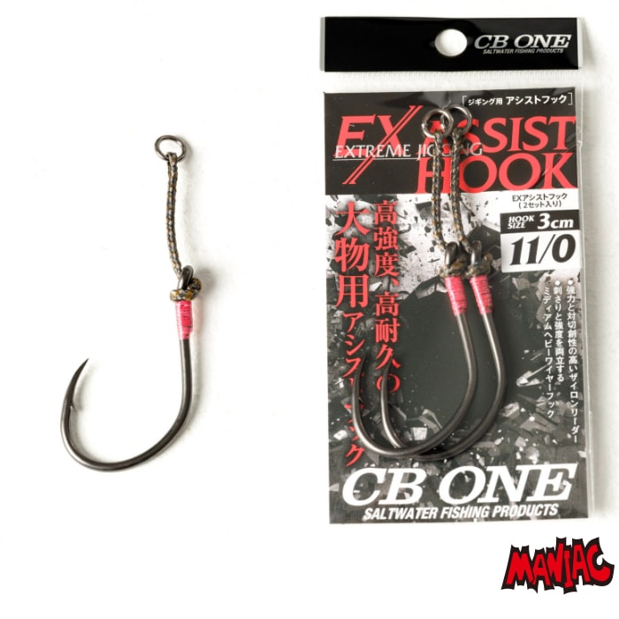 CB ONE シービーワン EX ASSIST HOOK EXアシストフック 11/0 アシスト