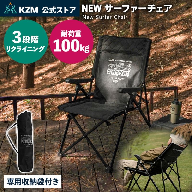 KZM正規代理店】KZM OUTDOOR カズミアウトドア NEW サーフチェア