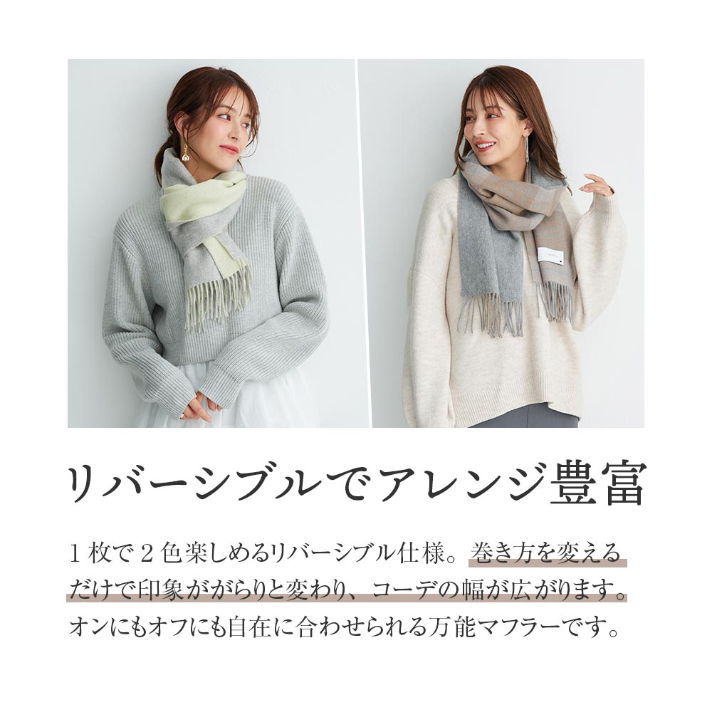 カシミヤマフラー リバーシブル[無地/チェック柄][男女兼用