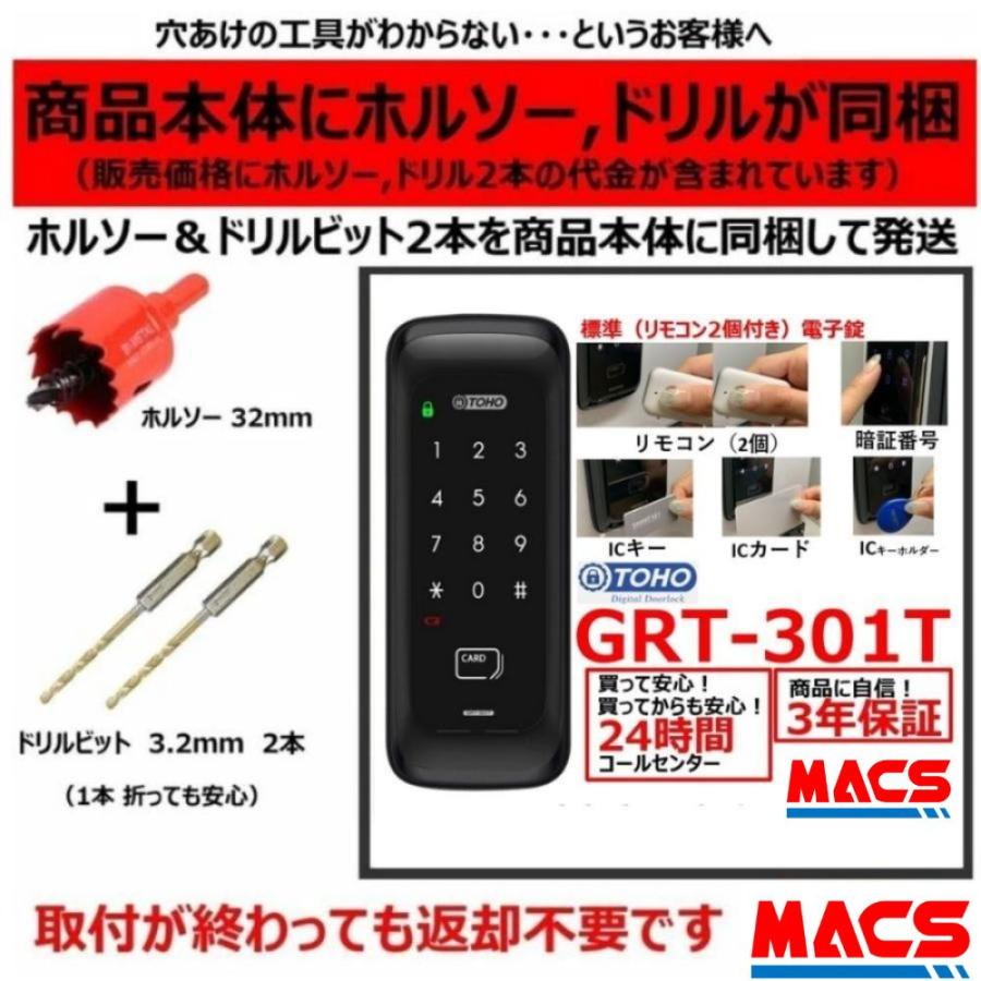 GRT-301T リモコン2個 ACS-BH2 セット販売 シンプル コスパ最高 電子錠