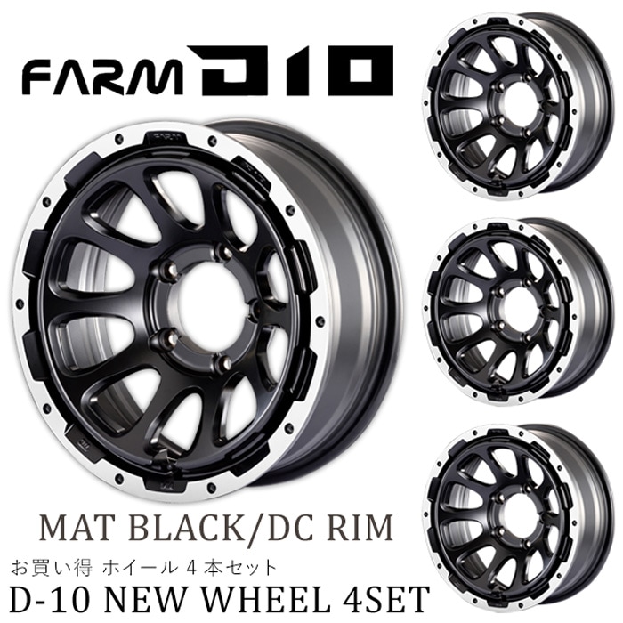 FARM D10 (ファームディーテン) マットブラック/DCリム 16×5.5J/5H -25