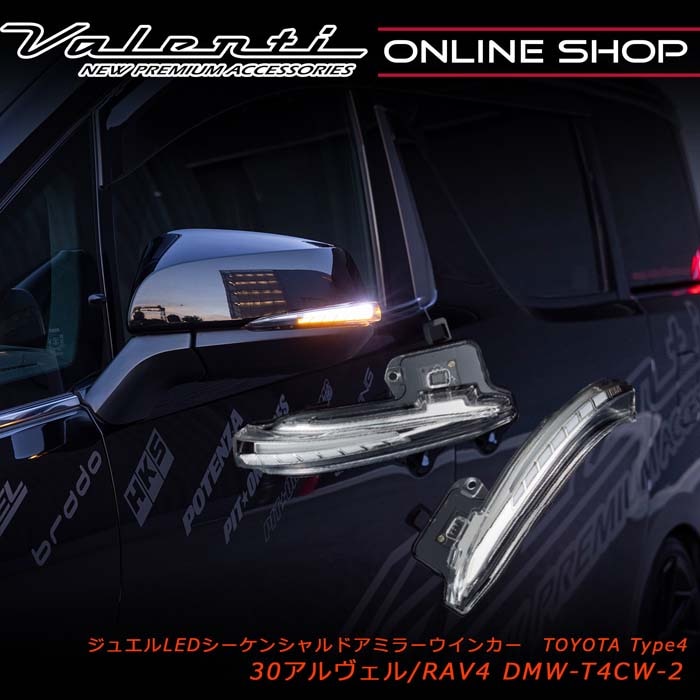 Valenti ヴァレンティ ジュエルLEDシーケンシャルドアミラーウインカー