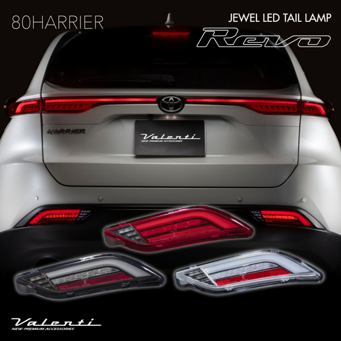 ハリアー 80系 2020年6月-2022年8月登録車用 Valenti ヴァレンティ
