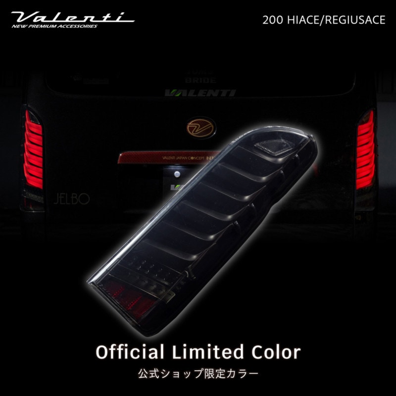 Valenti ヴァレンティ ジュエルLEDテールランプ REVO Type2 トヨタ 200