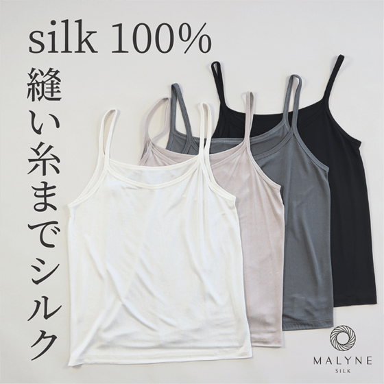 シルク100％キャミソール シルク下着,シルク肌着 -Silk Shop MALYNE-