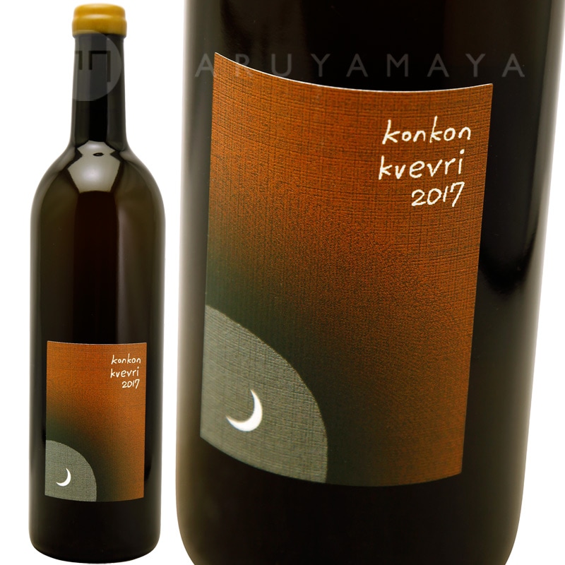 ≪社長秘蔵の北海道産ワイン≫ KONDOヴィンヤード KONDOヴィンヤード