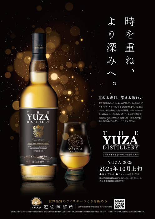 YUZA シングルモルト ジャパニーズウイスキー 2025年 700ml Sigle Malt