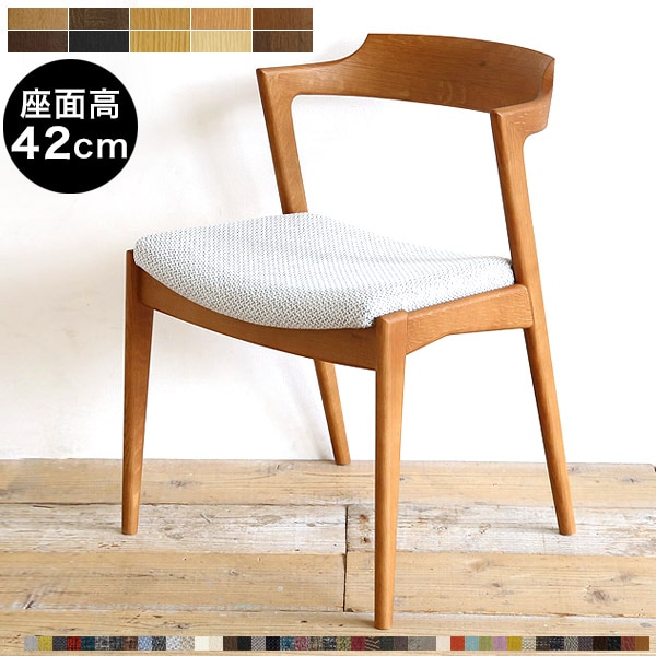シード ダイニングチェア/椅子 座面高42cmタイプ オーク
