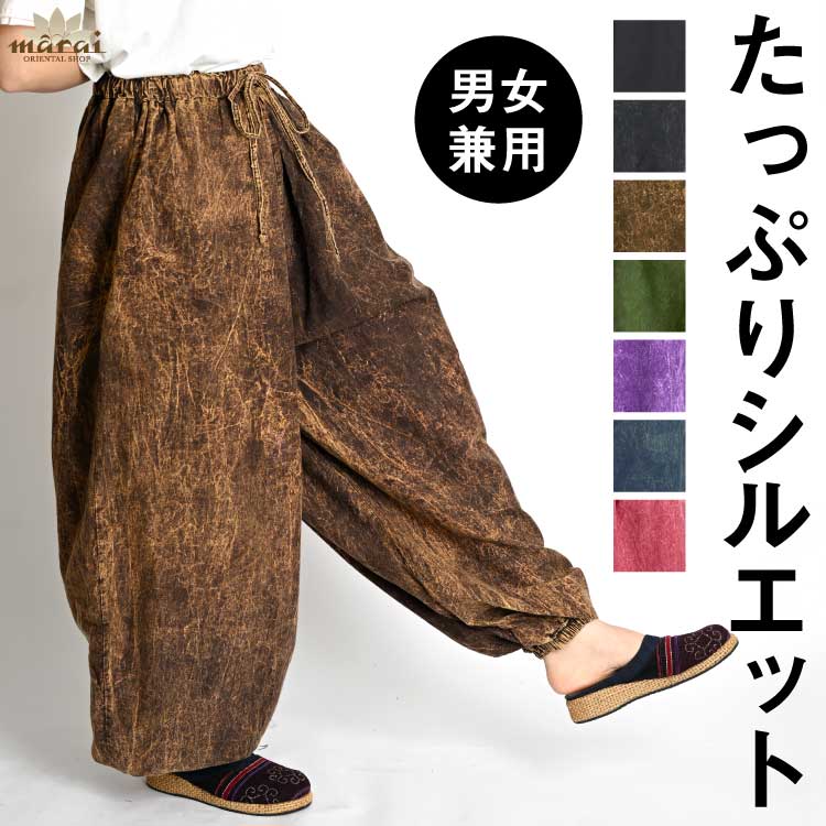 サルエルパンツ バルーンパンツ メンズ レディース アジアン
