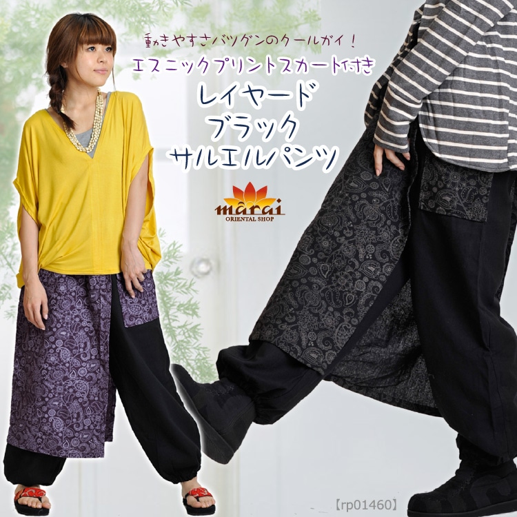 エスニックプリントスカート付きレイヤードブラックサルエルパンツ