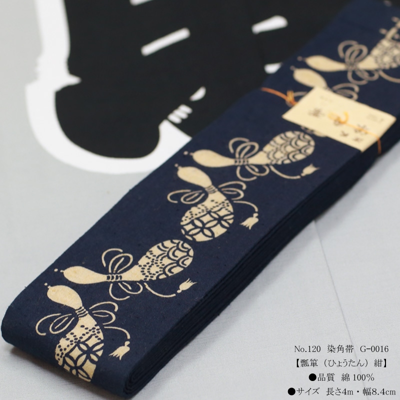 男帯｜祭帯】染角帯「瓢箪｜紺」祭用品専門店浅草絆纒屋ネットショップ
