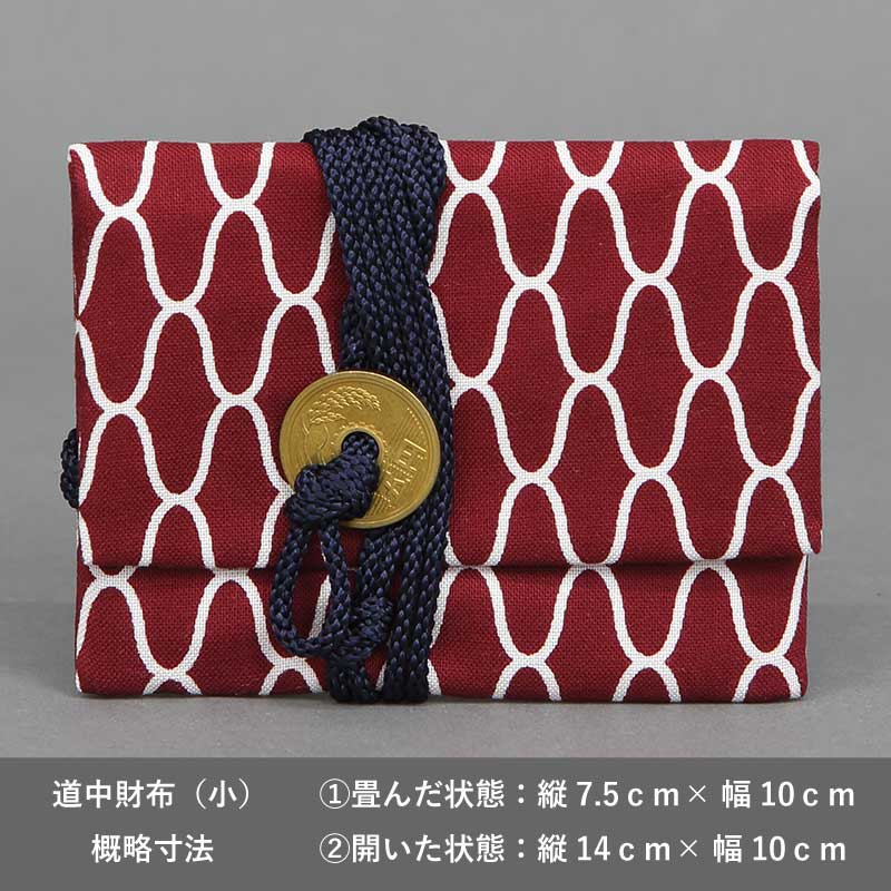 道中財布（小）【江戸一｜網代えんじ】祭用品専門店浅草絆纒屋ネット