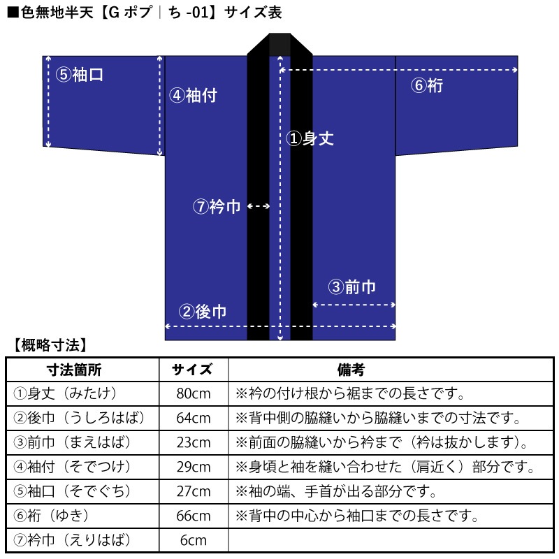 色無地半天【Gポプ半纏｜黒・黒衿】祭用品専門店浅草絆纒屋ネットショップ