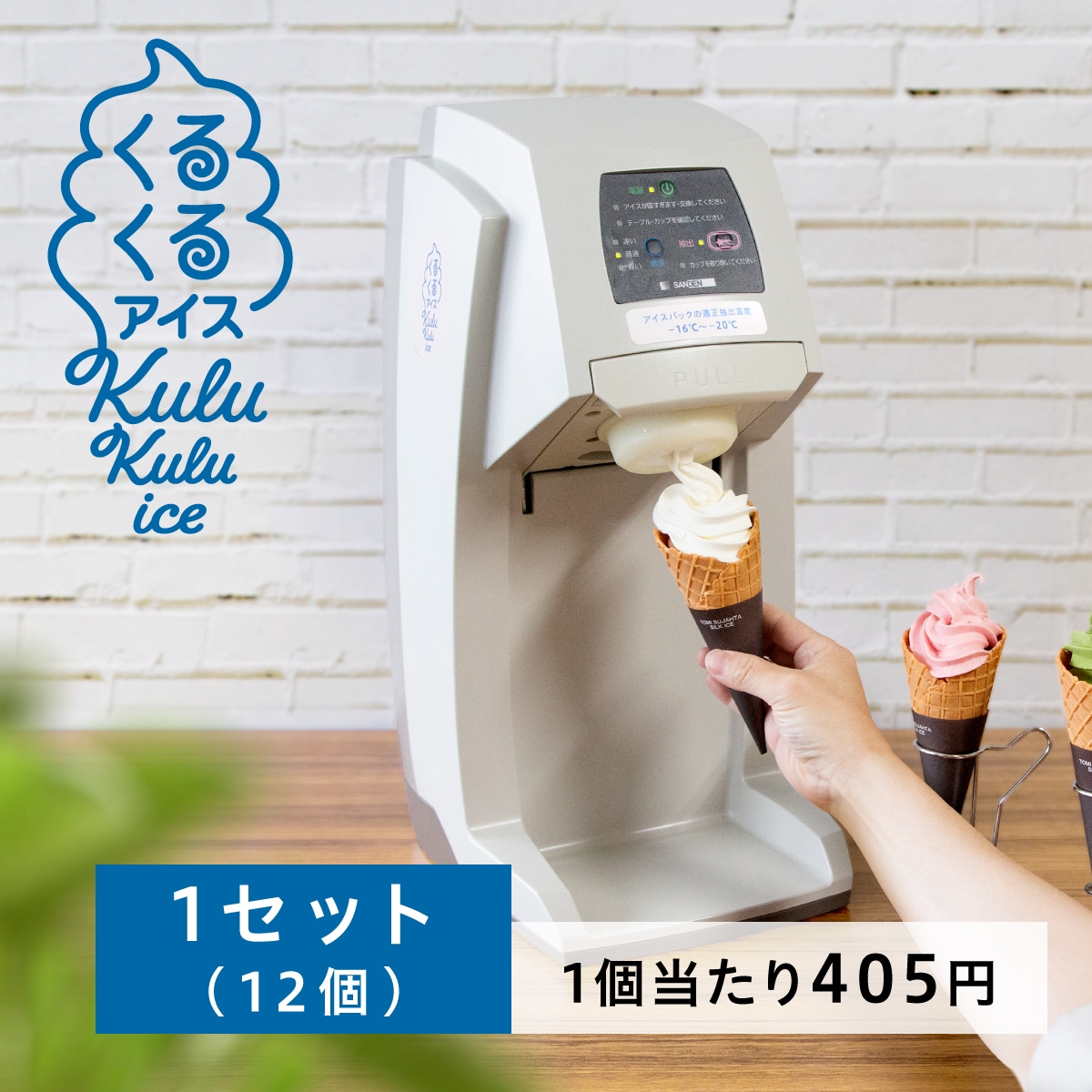 サンデン ワンショット CIM-10A スジャータ シルクアイス 2017年製