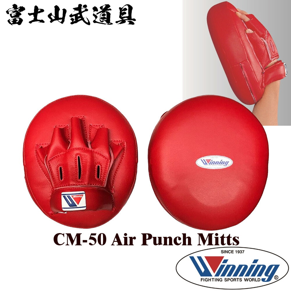 Winning 】 CM-50 パンチングミット ソフトタイプ 左右兼用 2ヶ1組