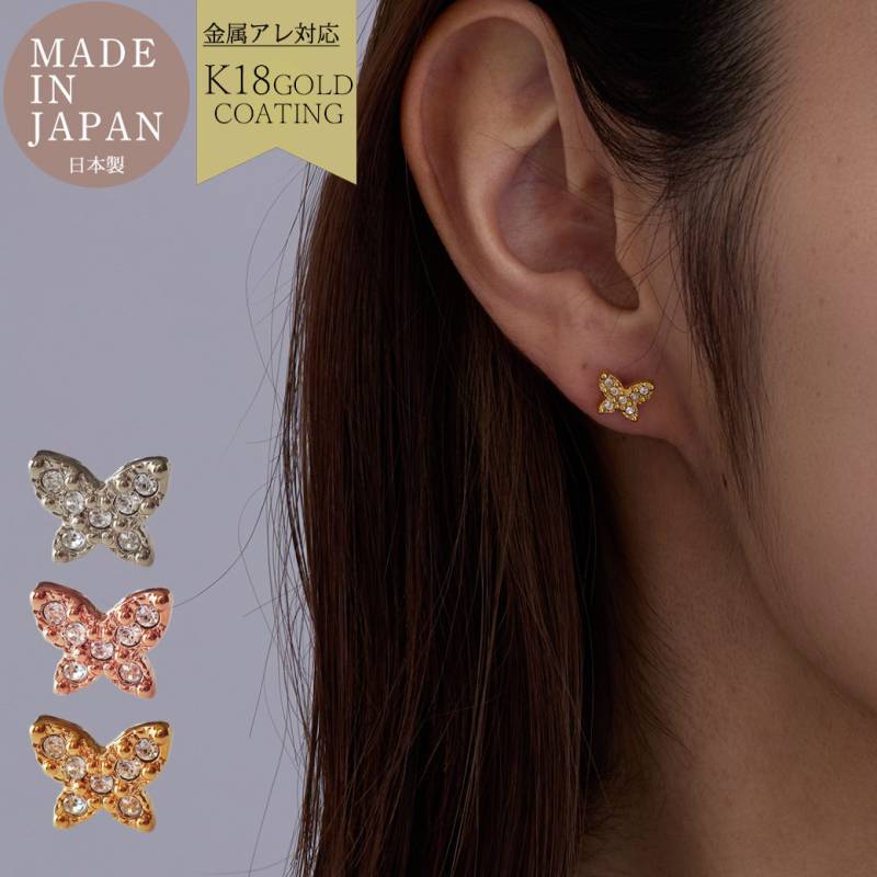 日本製 純国産 バタフライピアス K18GP 金属アレルギー対応 チタン