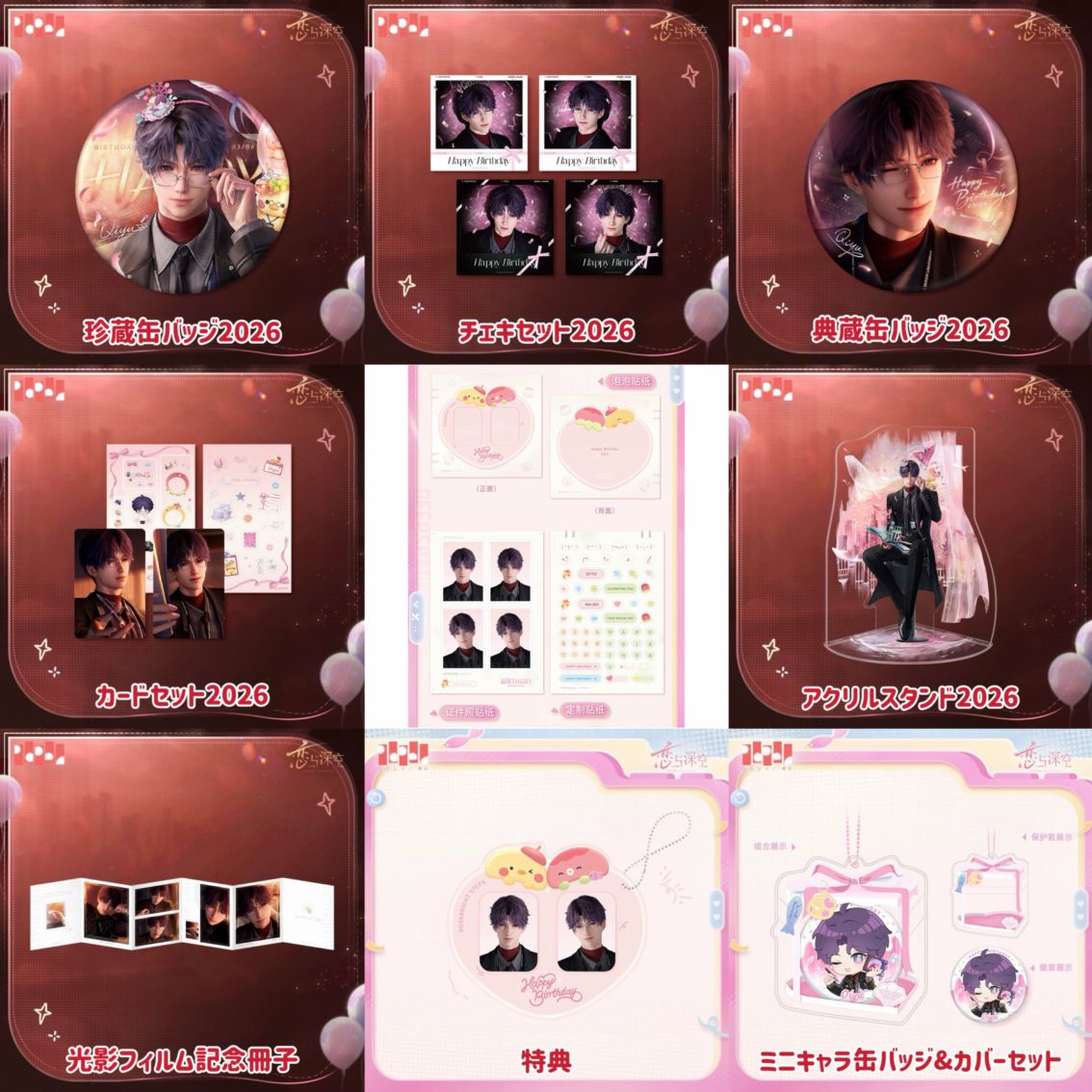 恋と深空 | MINAPLEX