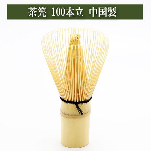 茶筅 奈良高山産 青竹 数穂の通販は【茶道具のみのる園】