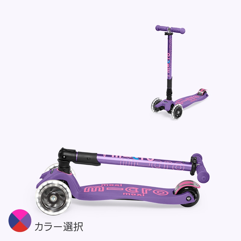 マキシ マイクロ 折りたたみ デラックス LED - 5～11歳 ｜キックボード