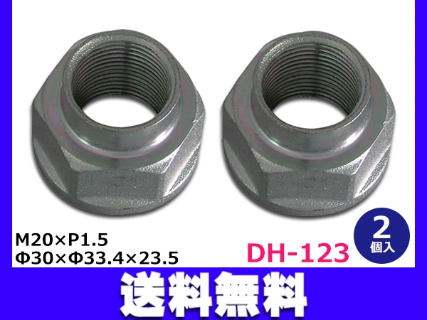 フロント ロックナット 2個セット M20×P1.5 90041-79274 DH-123 | 工具