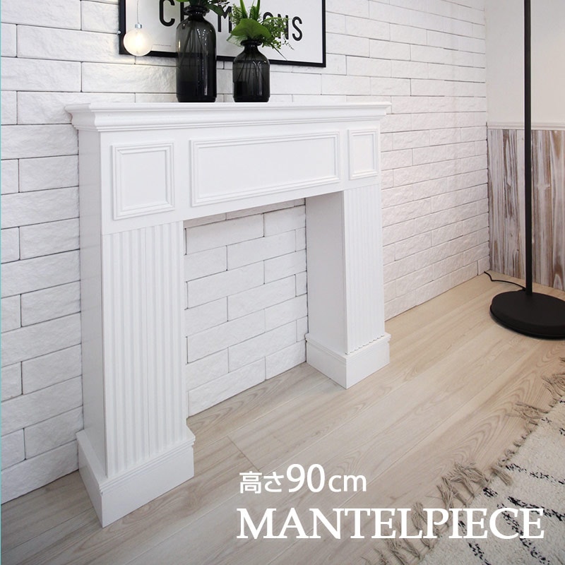 NFP090GWT｜木製マントルピース 組立式 高さ90cm ホワイト ※受注生産品