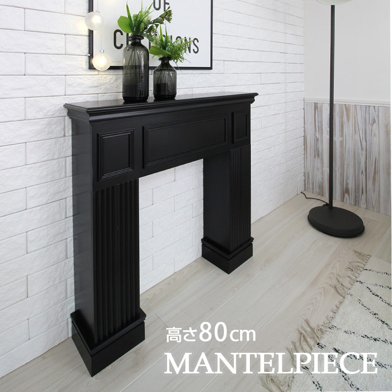 NFP080GBK｜木製マントルピース 組立式 高さ80cm ブラック ※受注生産品