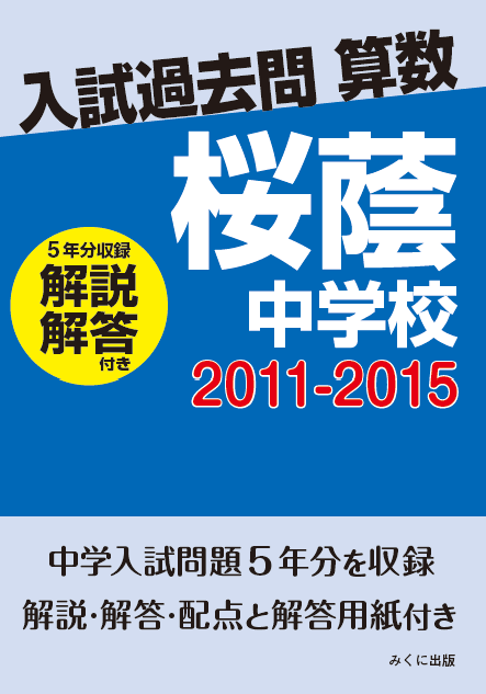 令和8年NN桜蔭算数そっくり⑦⑧⑨プラスα+b 9セット 令和8年NN桜蔭