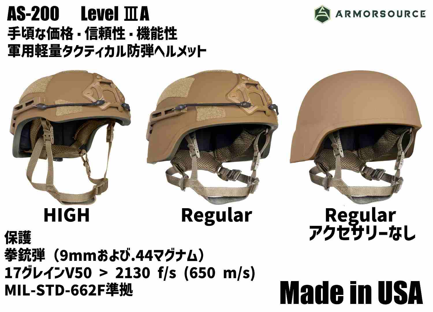軍用 AS-200 Level ⅢA / NIJ レベル IIIA 防弾ヘルメット 米国