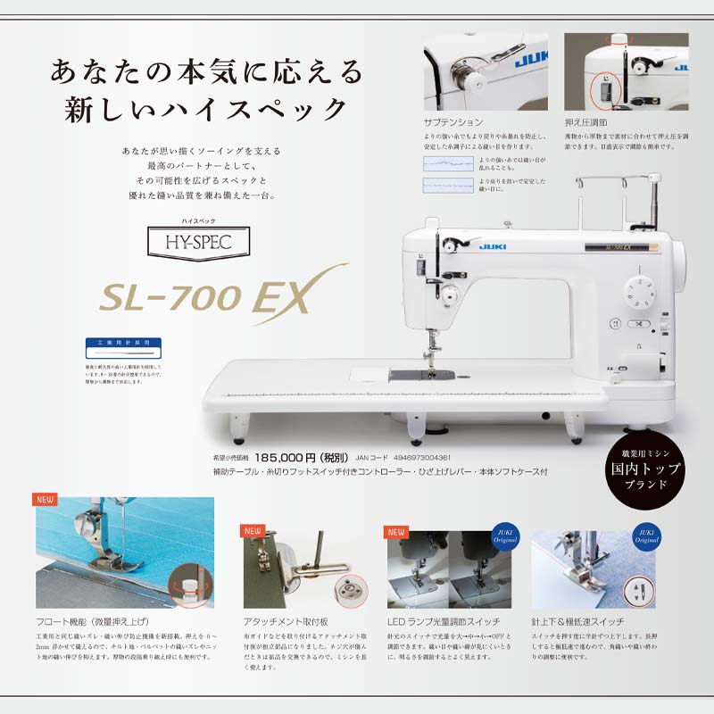 SL-700EX | メーカーで選ぶ,ジューキ（JUKI） | 安くて安心のミシン