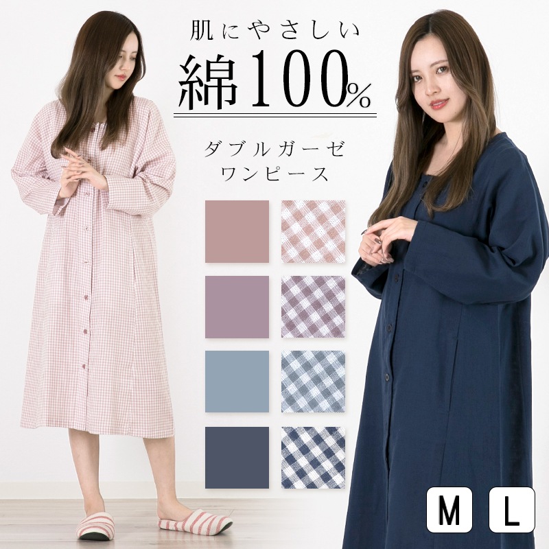 送料無料 綿100％ ダブルガーゼ パジャマ ルームウェア ワンピース