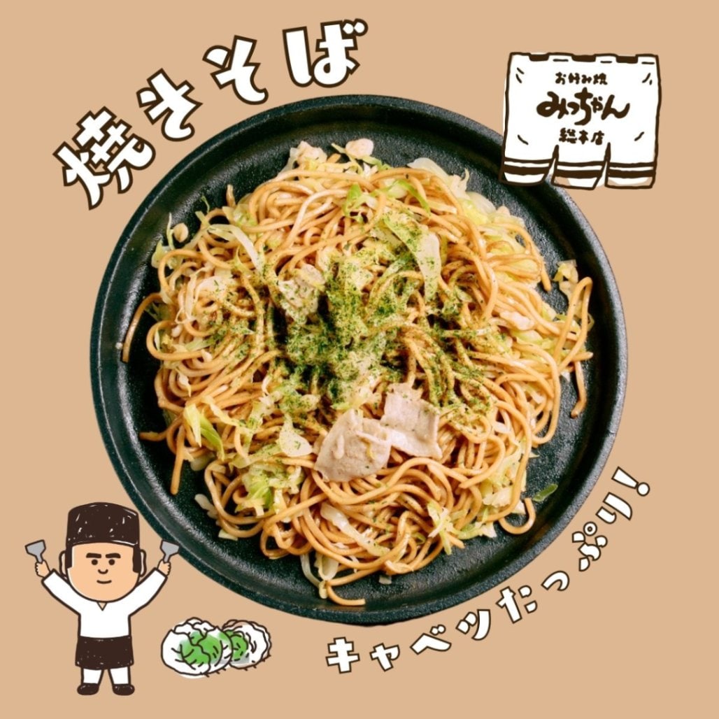 お好み焼みっちゃん総本店